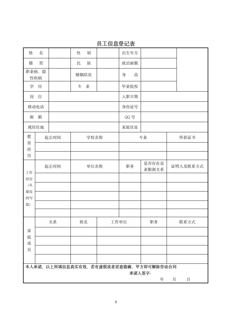 劳动合同模板.docx第3页