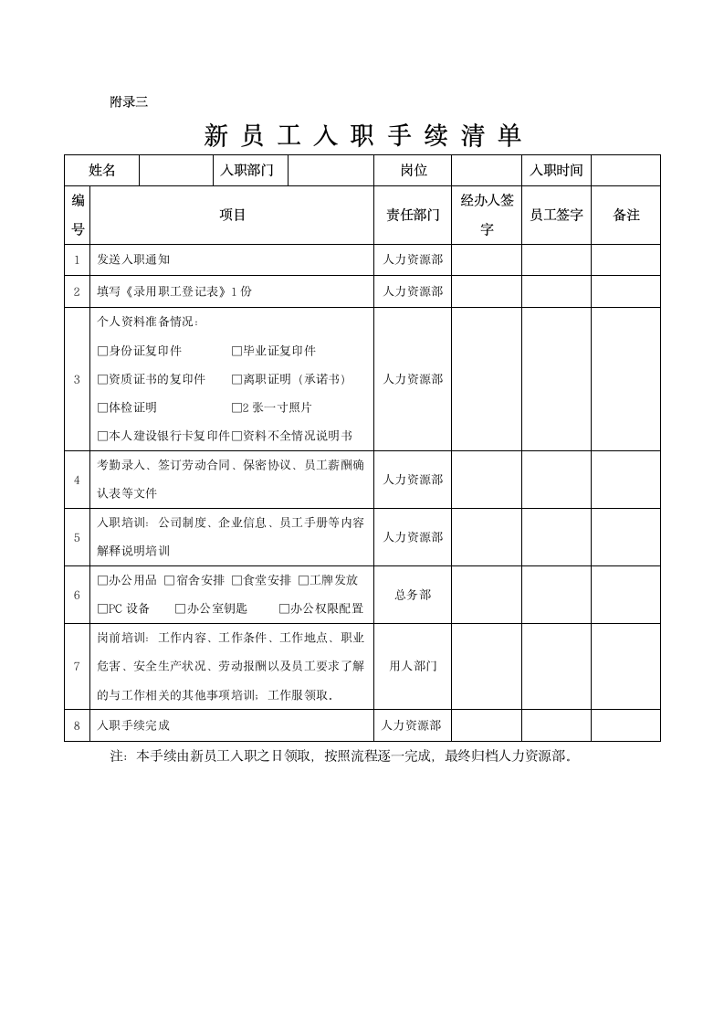 员工入职流程管理制度.docx第10页