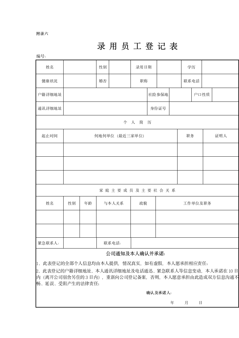 员工入职流程管理制度.docx第13页