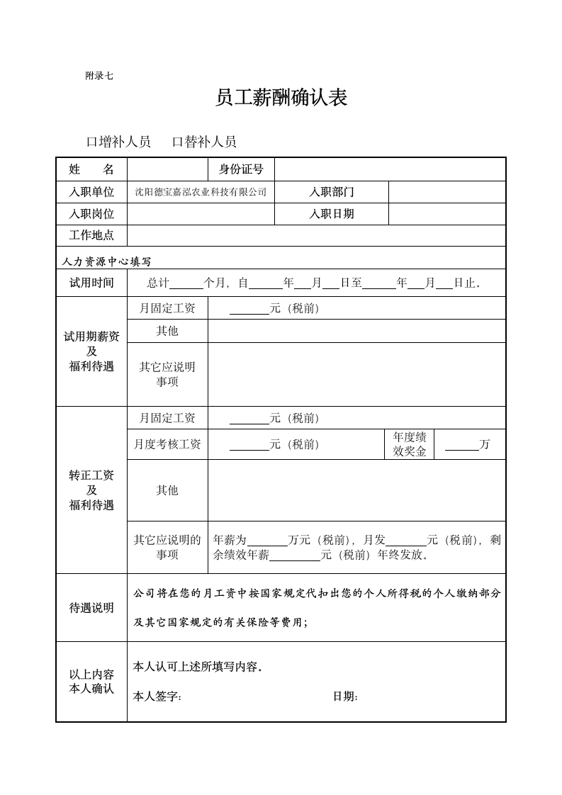 员工入职流程管理制度.docx第14页