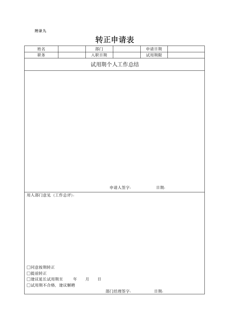 员工入职流程管理制度.docx第17页