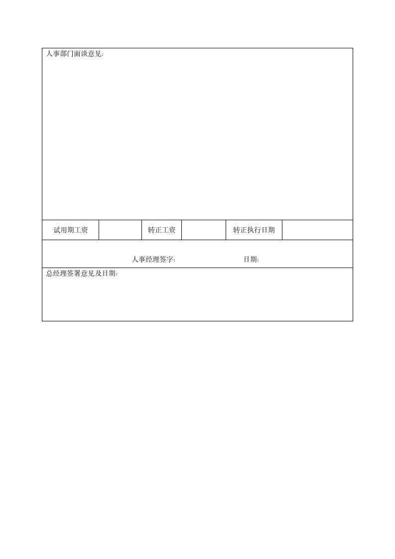 员工入职流程管理制度.docx第18页