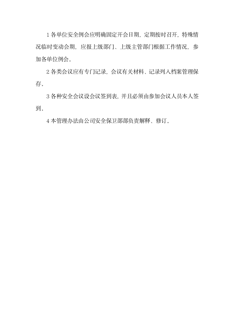 安全例会管理制度.docx第2页