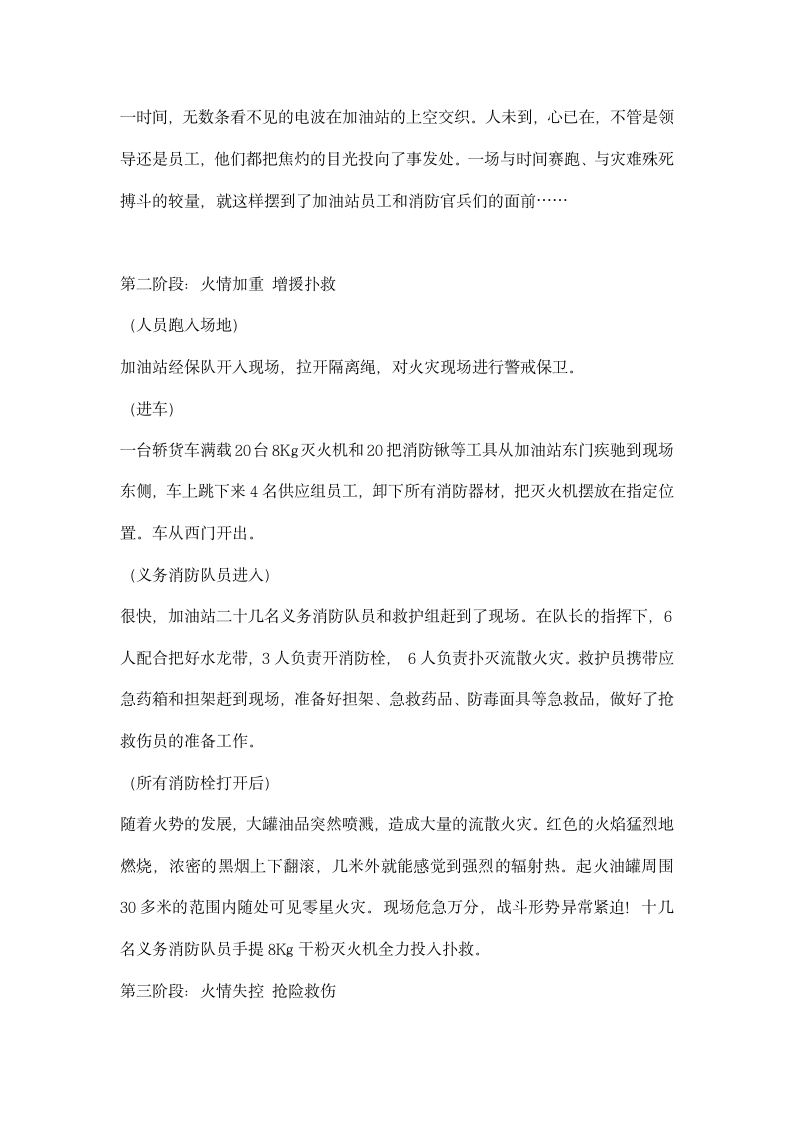 消防演习解说词礼仪主持.docx第2页