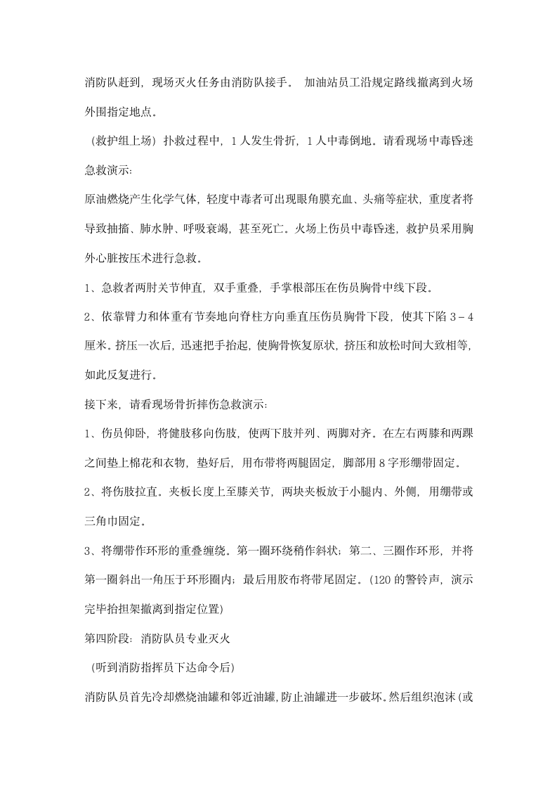 消防演习解说词礼仪主持.docx第3页