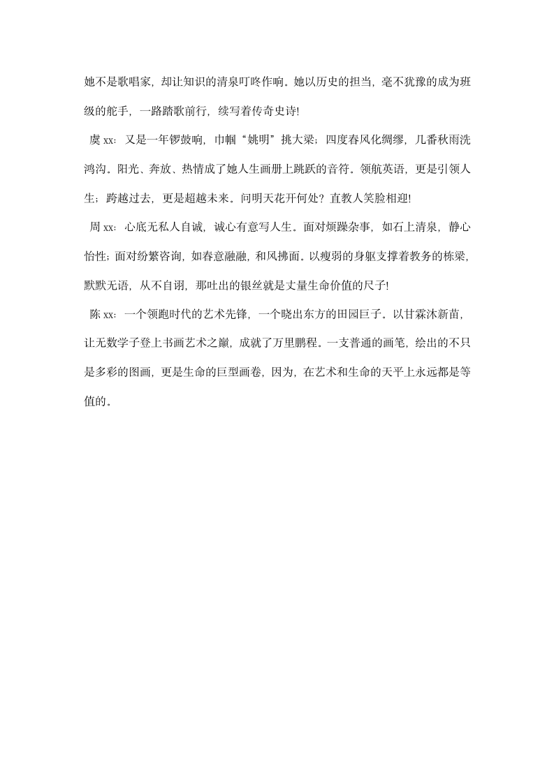 十佳教师颁奖词.docx第2页