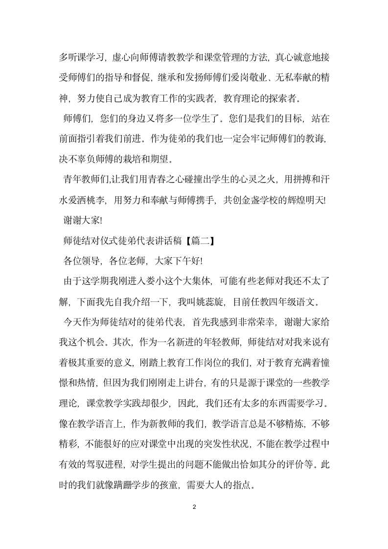 师徒结对仪式徒弟代表讲话稿.docx第2页