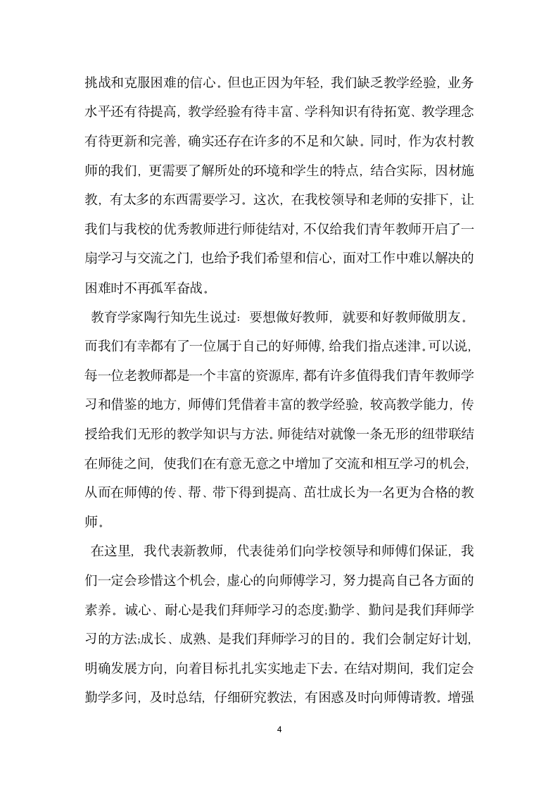 师徒结对仪式徒弟代表讲话稿.docx第4页