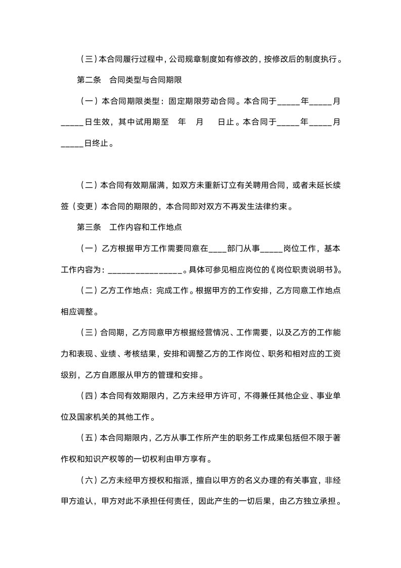 IT公司研发岗职工劳动合同通用模板.docx第2页