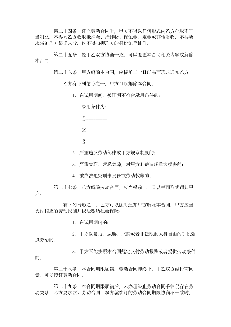 湖南省娱乐、酒店、商业劳动合同.doc第4页