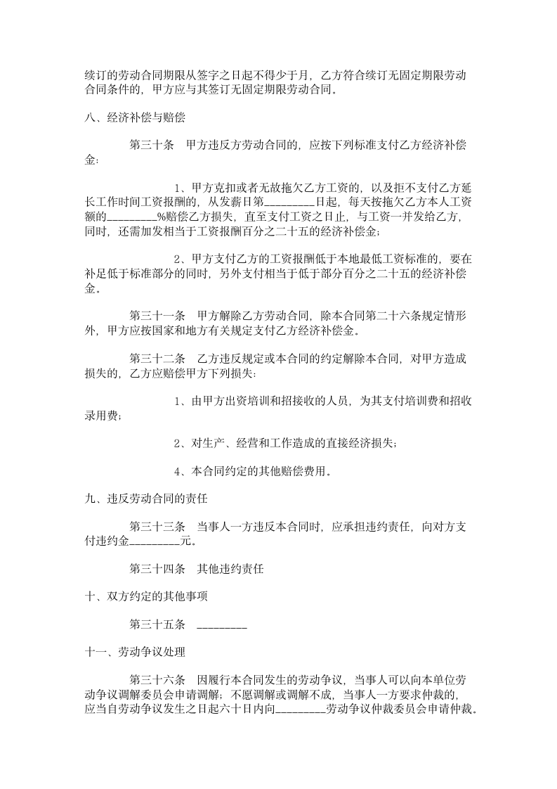 湖南省娱乐、酒店、商业劳动合同.doc第5页