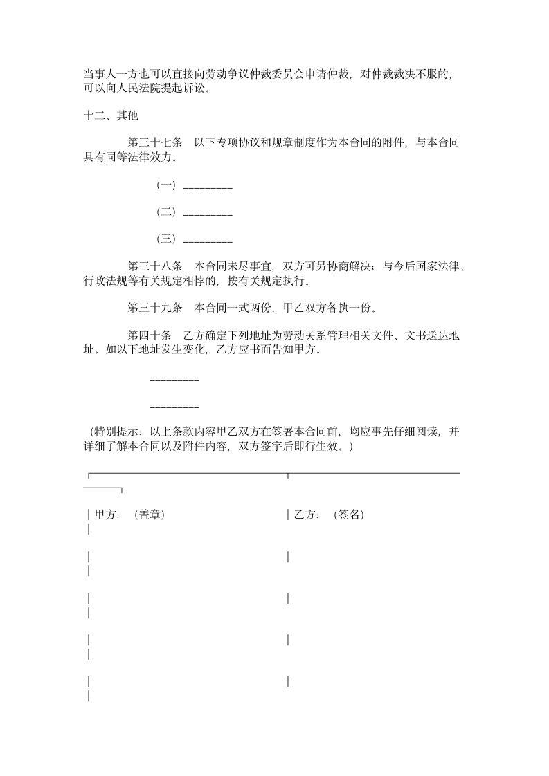 湖南省娱乐、酒店、商业劳动合同.doc第6页