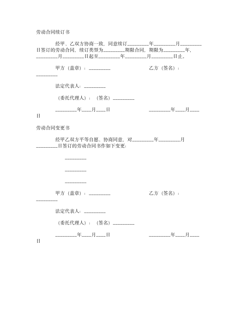 湖南省娱乐、酒店、商业劳动合同.doc第8页