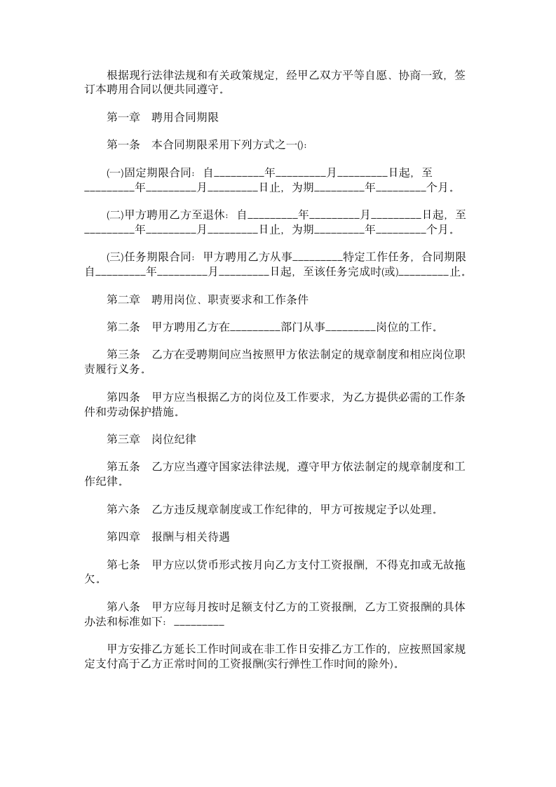 福建省事业单位聘用合同书.doc第1页