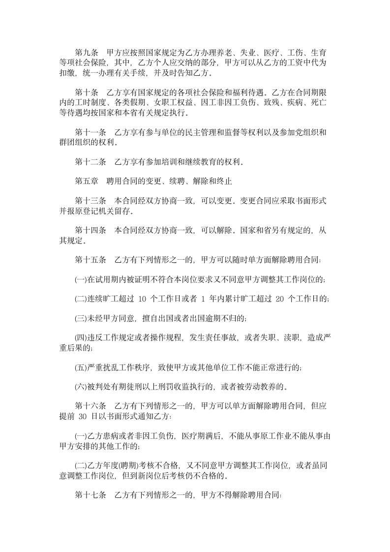 福建省事业单位聘用合同书.doc第2页