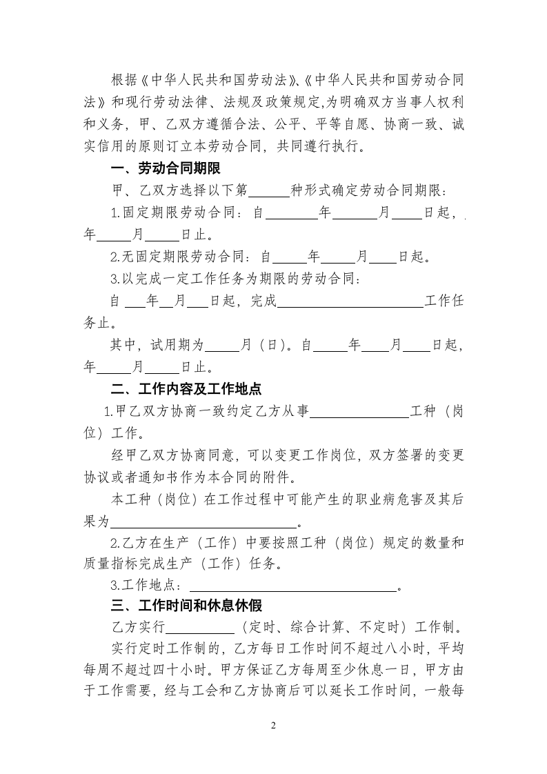 劳动合同范本.docx第3页