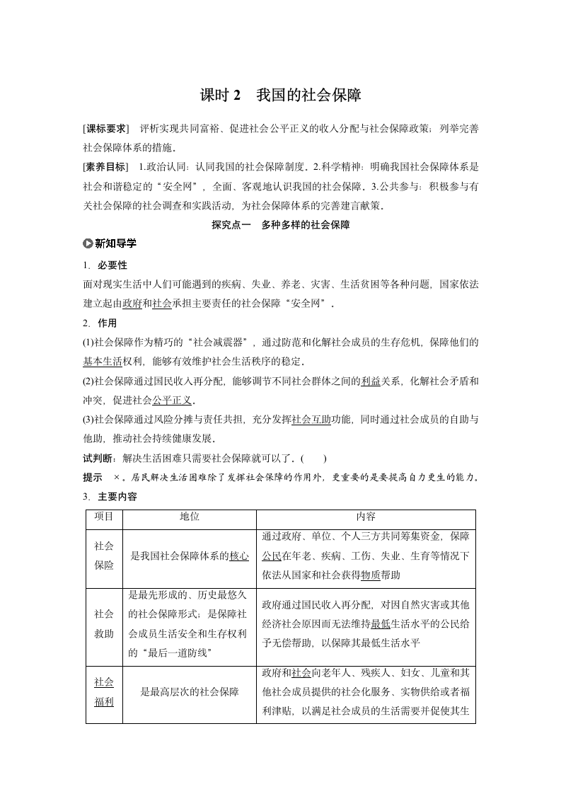 政治-部编版-必修2-20-21版：4.2 我国的社会保障（步步高）.doc-第四课 第2课时 我国的社会保障-第二单元 经济发展与社会进步-学案.doc第1页