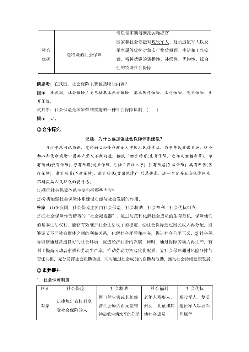 政治-部编版-必修2-20-21版：4.2 我国的社会保障（步步高）.doc-第四课 第2课时 我国的社会保障-第二单元 经济发展与社会进步-学案.doc第2页