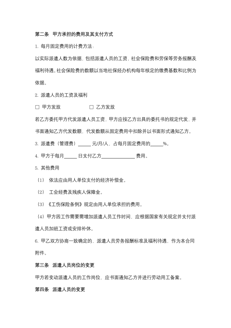 江苏省家政服务合同协议书范本（派遣制）.docx第3页