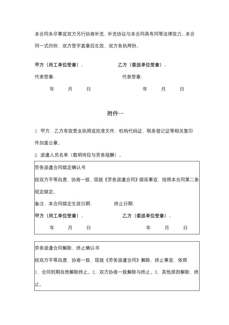 江苏省家政服务合同协议书范本（派遣制）.docx第8页