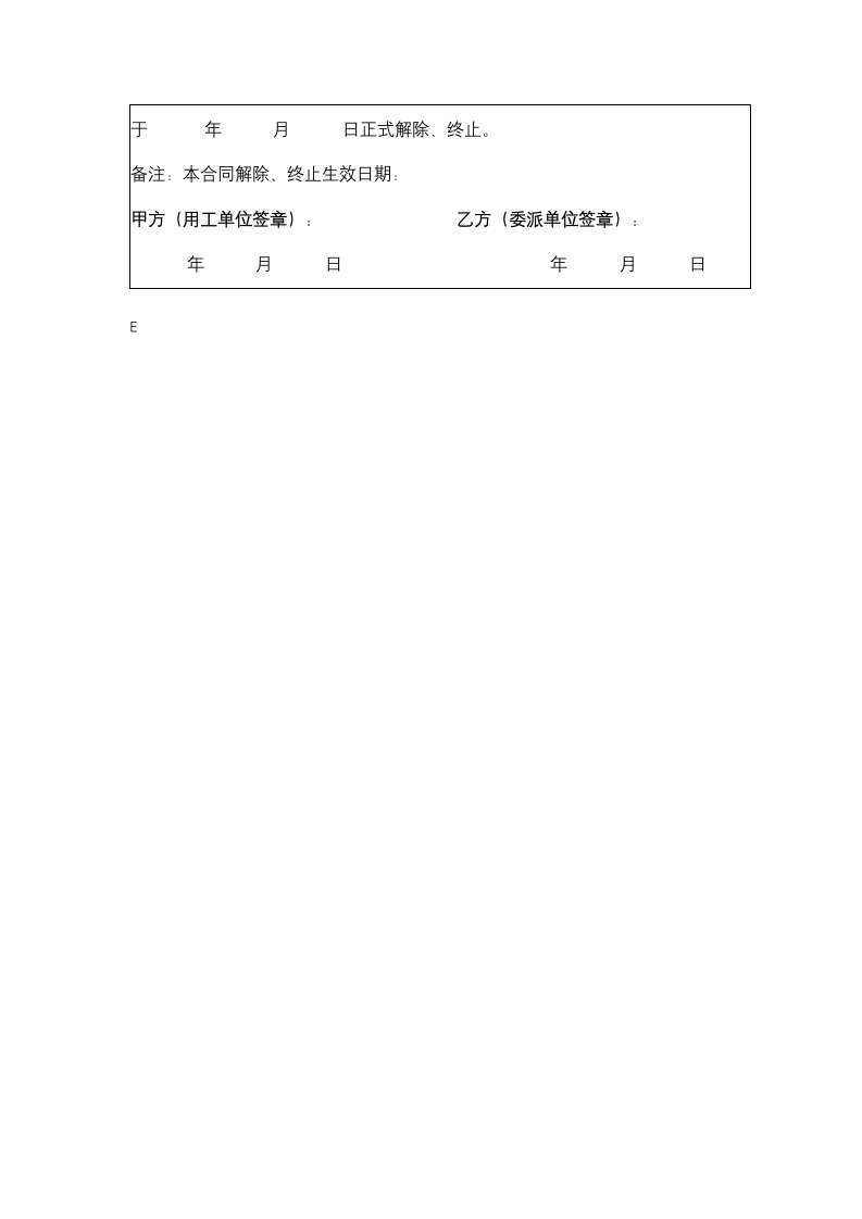 江苏省家政服务合同协议书范本（派遣制）.docx第9页