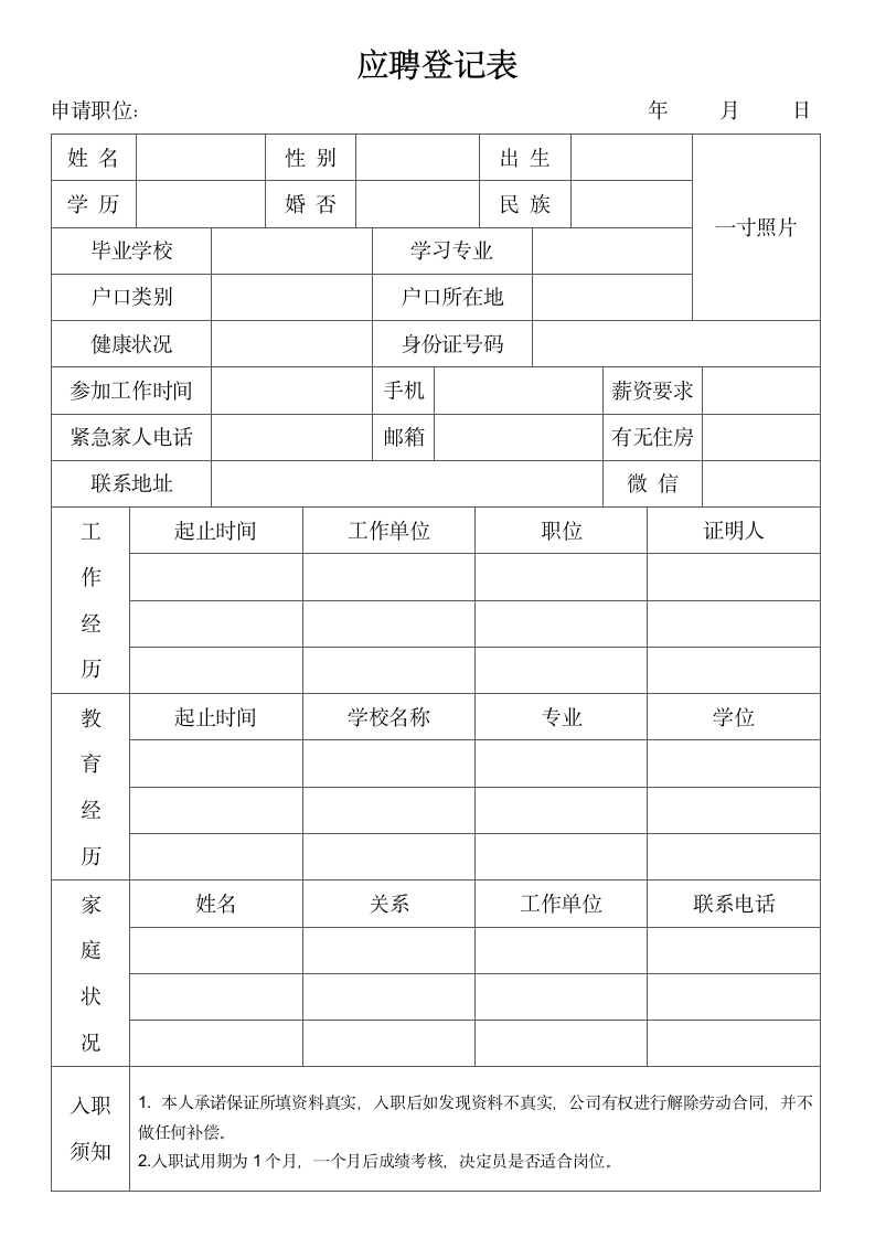 公司应聘登记表.wps第1页