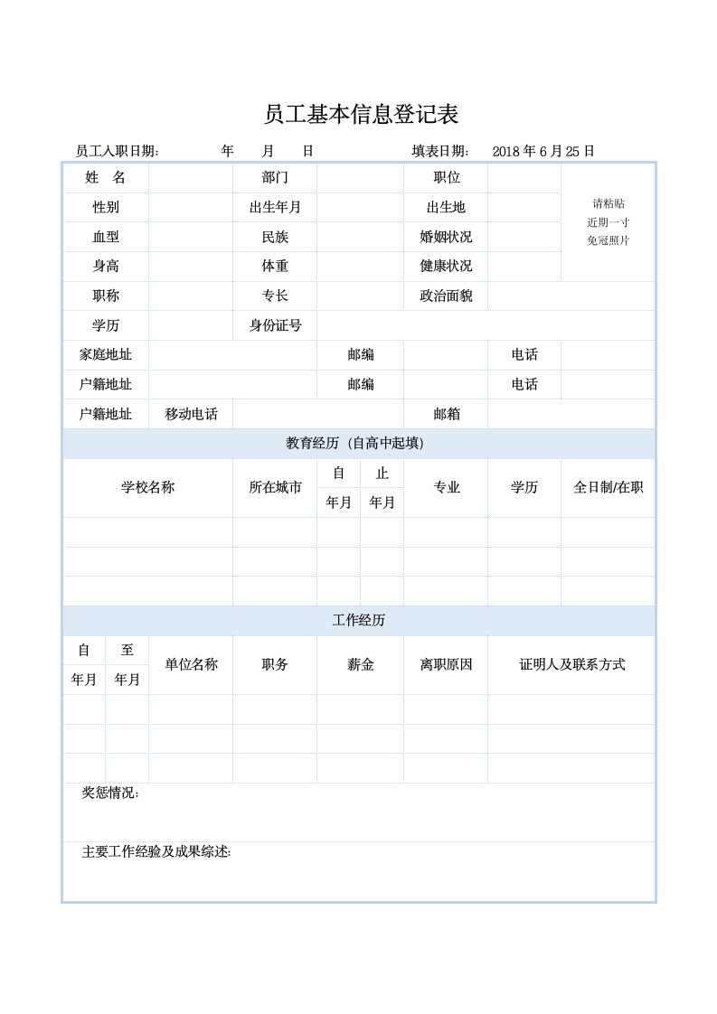 员工信息登记表详细模板蓝色.docx第1页