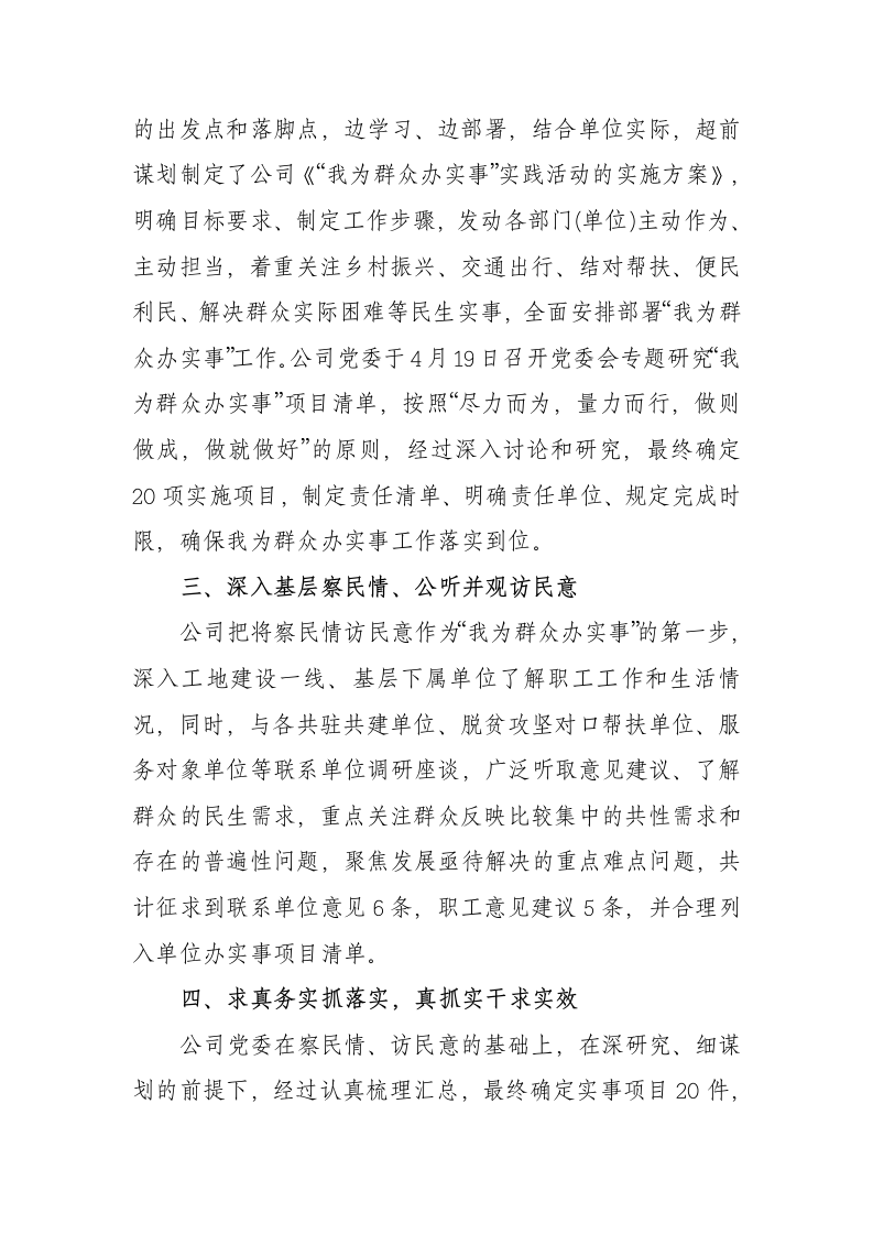 公司我为群众办实事实践活动情况总结汇报.docx第2页