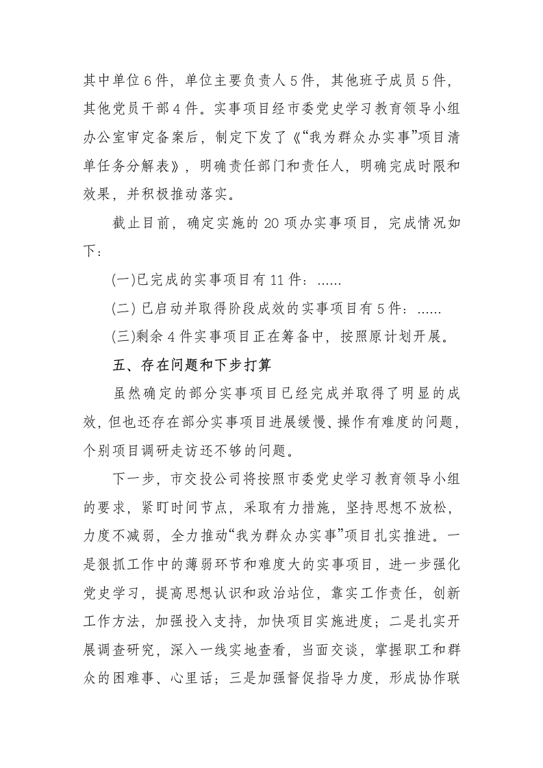 公司我为群众办实事实践活动情况总结汇报.docx第3页