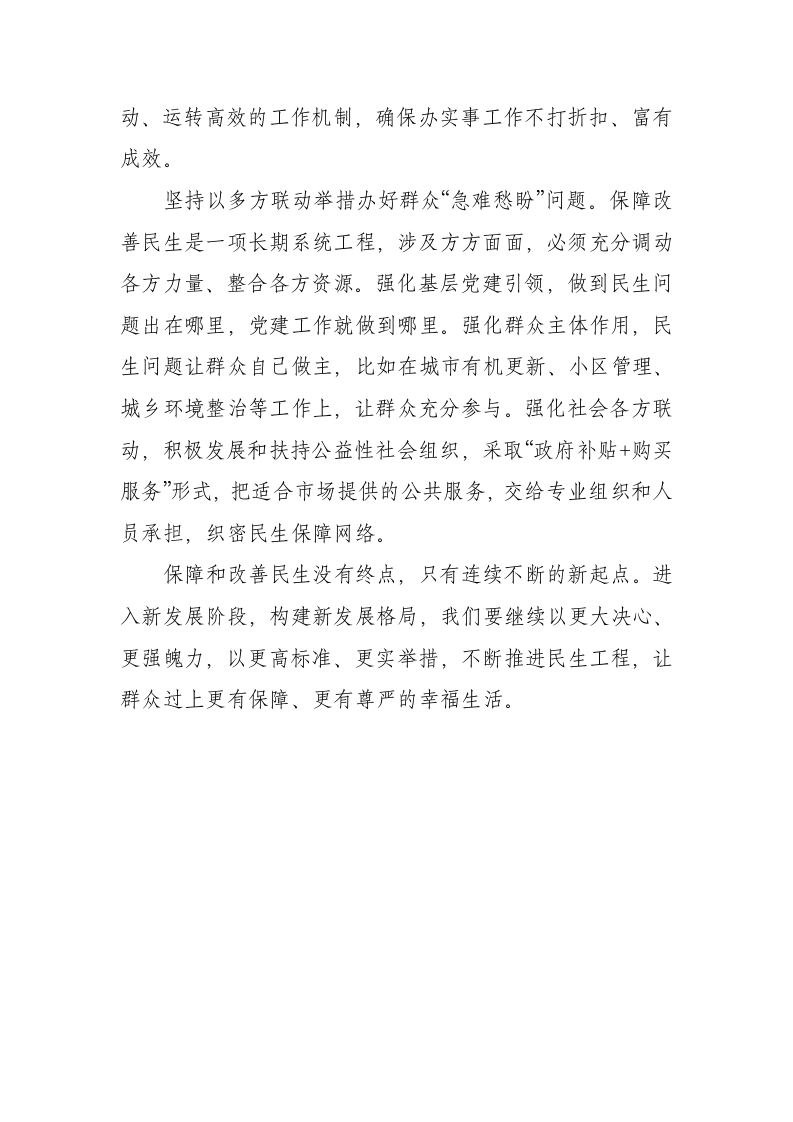 公司我为群众办实事实践活动情况总结汇报.docx第4页