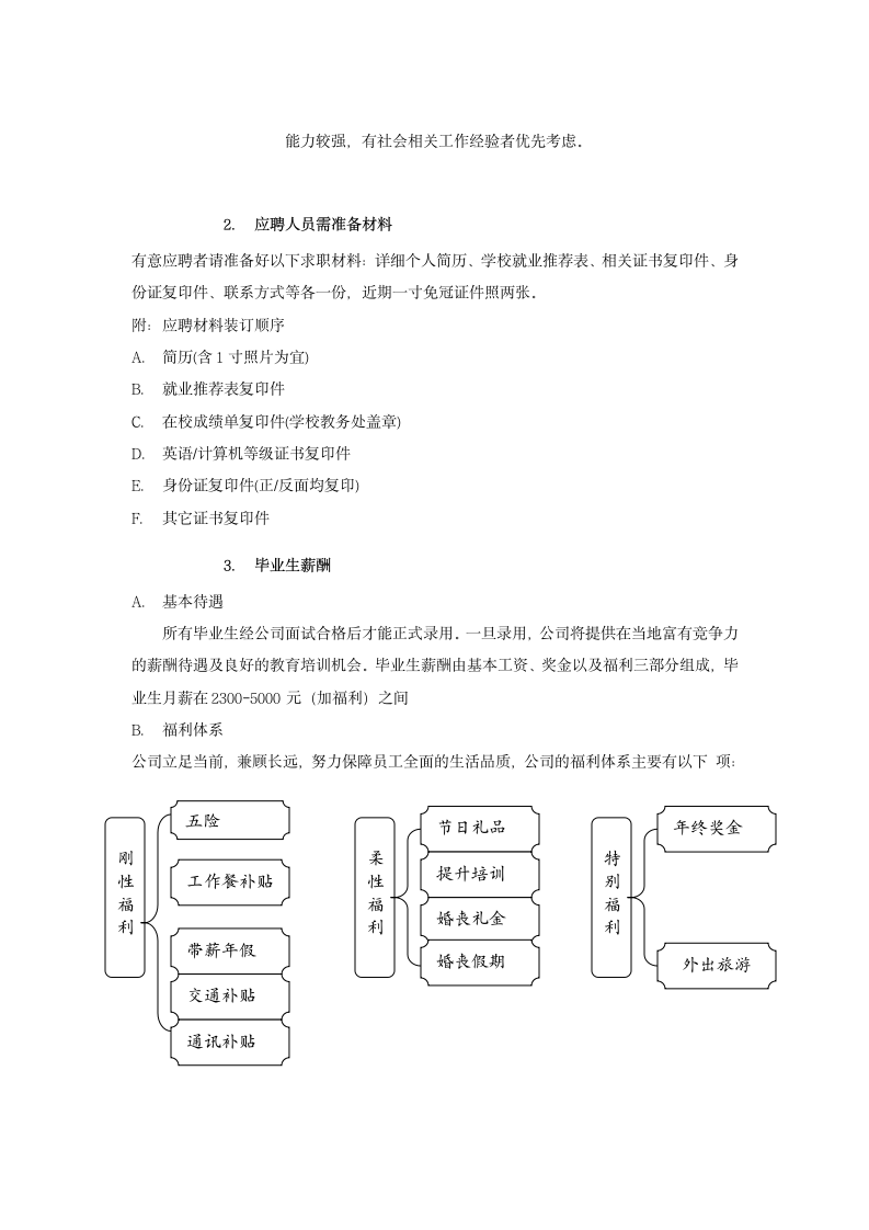 招聘面试-校园招聘策划方案.docx第7页