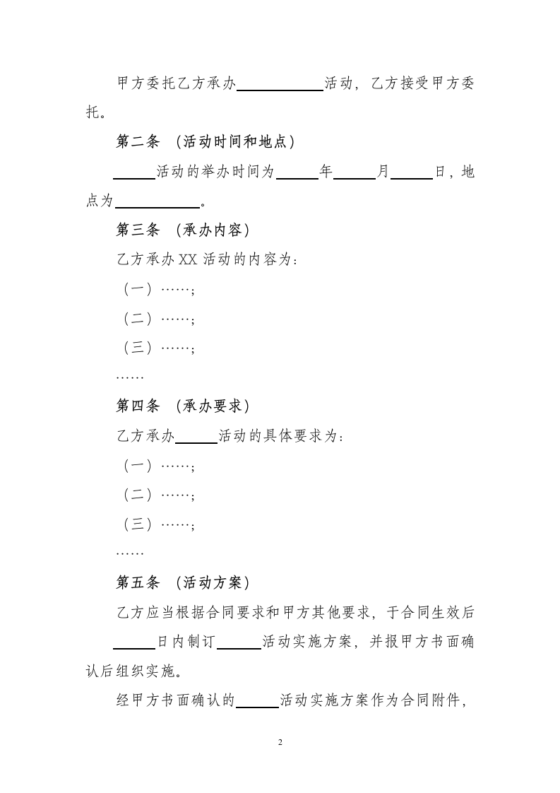 活动承办合同模板.doc第2页