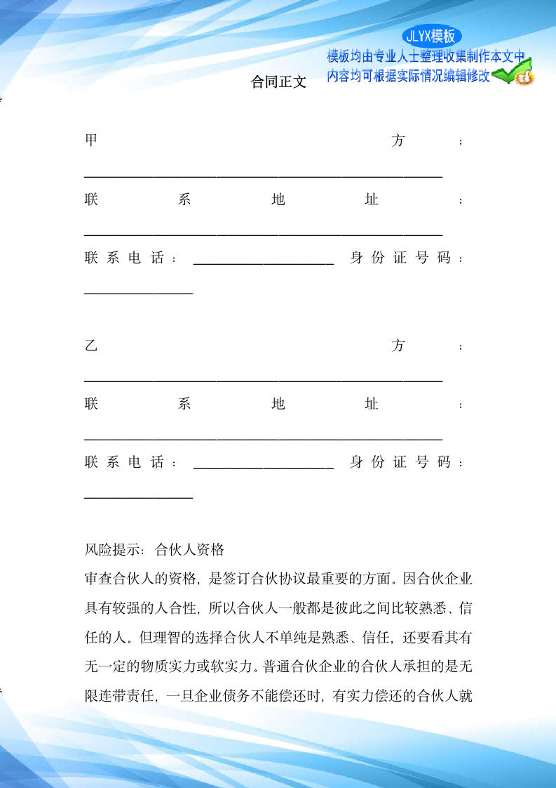 合伙开饭店饭馆协议合同范本标准版新版.docx第2页