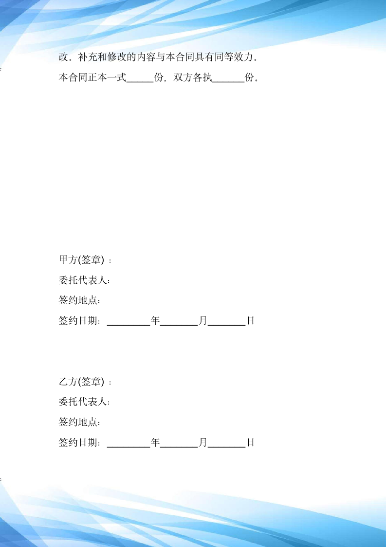 合伙开饭店饭馆协议合同范本标准版新版.docx第8页