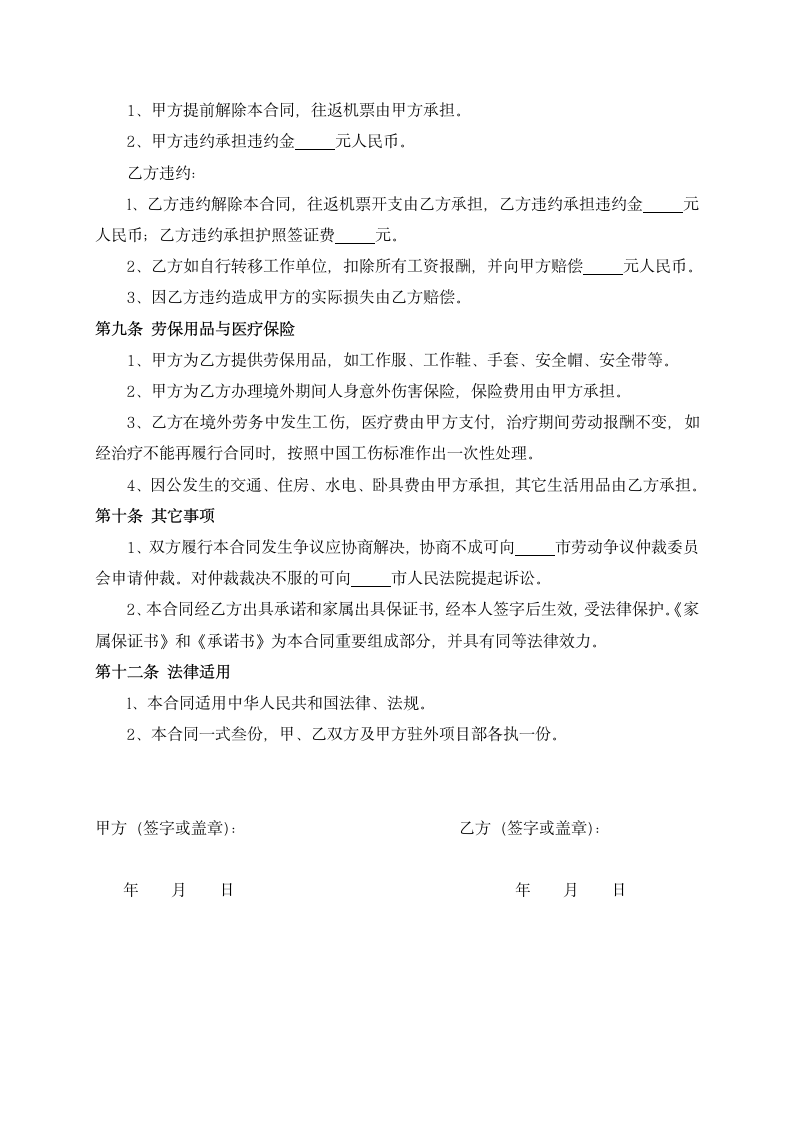 出国劳务协议书.doc第4页