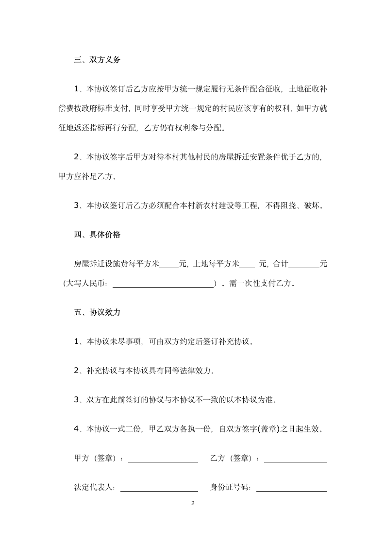 农村拆迁安置协议书.docx第2页