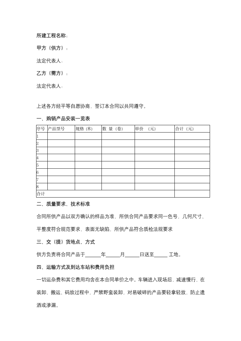 壁纸购销合同协议书范本.docx第2页