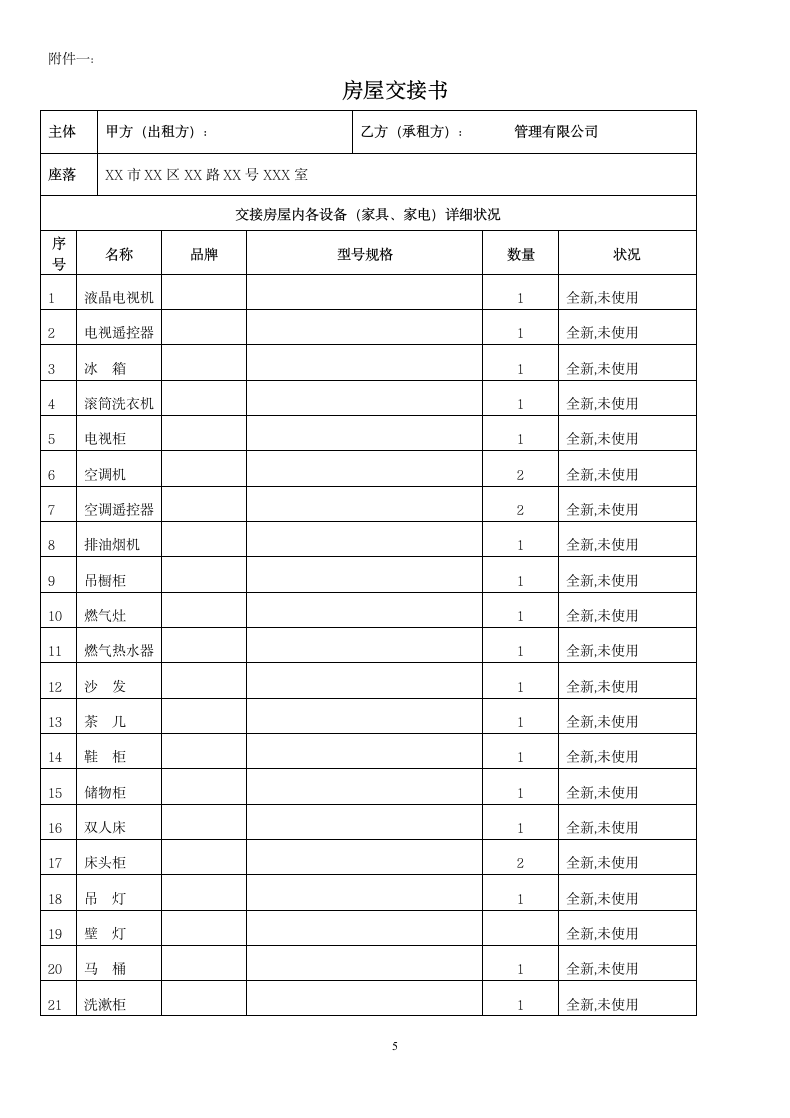 民宿租赁合同范本-全面版.docx第5页