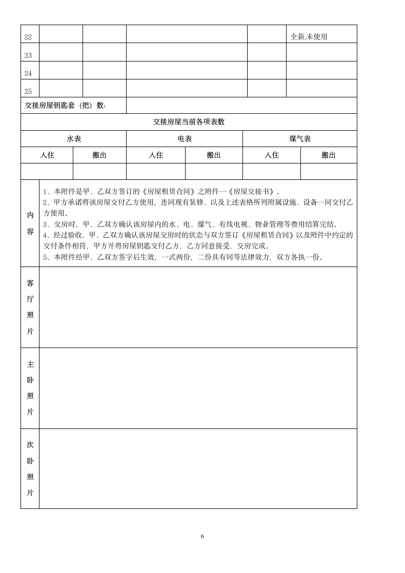 民宿租赁合同范本-全面版.docx第6页