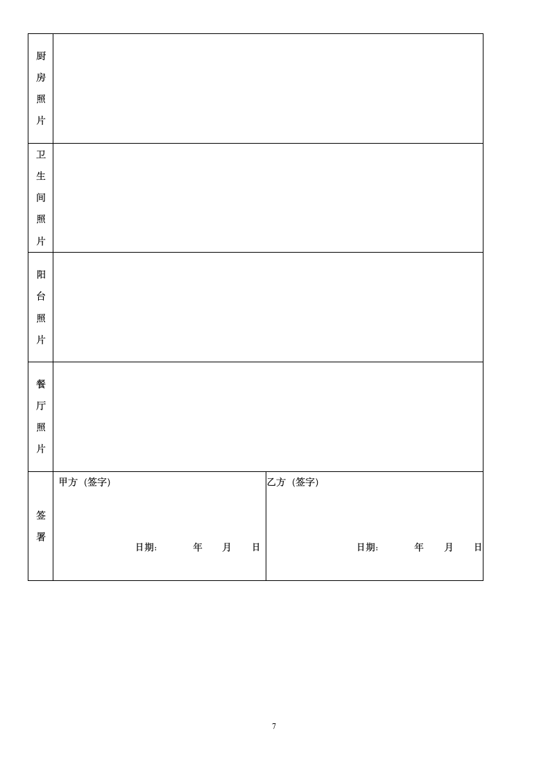 民宿租赁合同范本-全面版.docx第7页