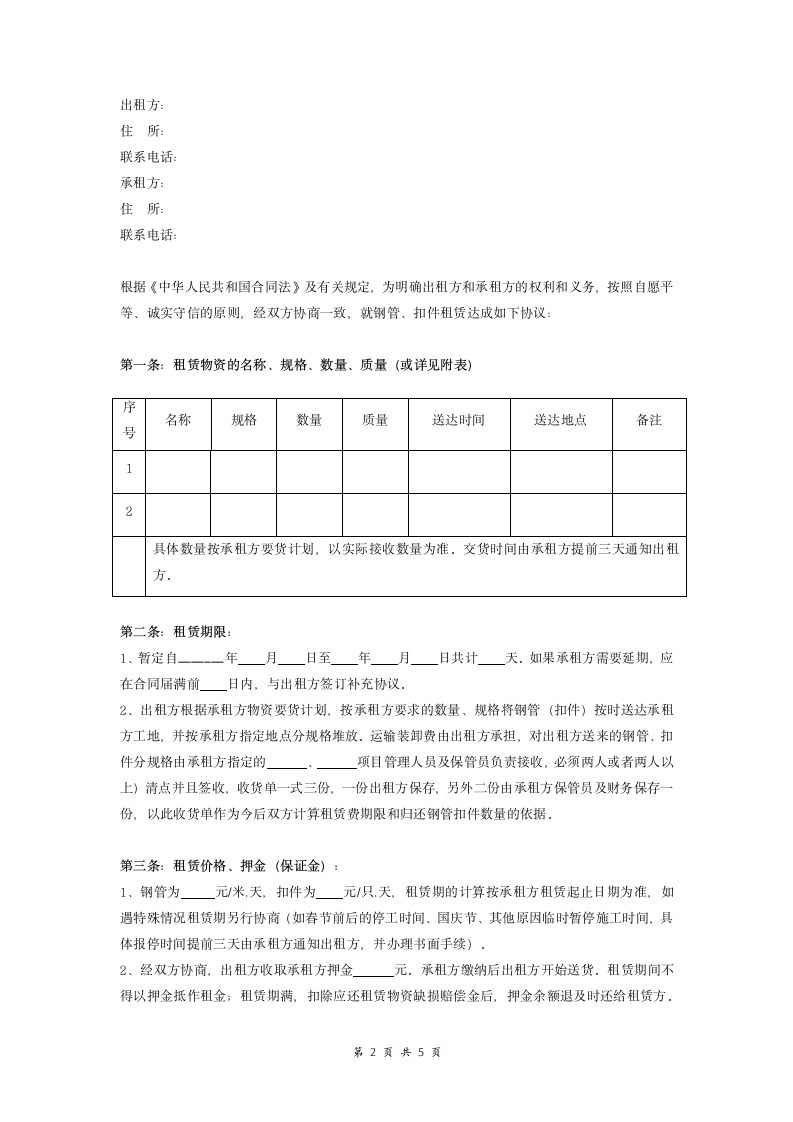 钢管扣件租赁合同.doc第2页