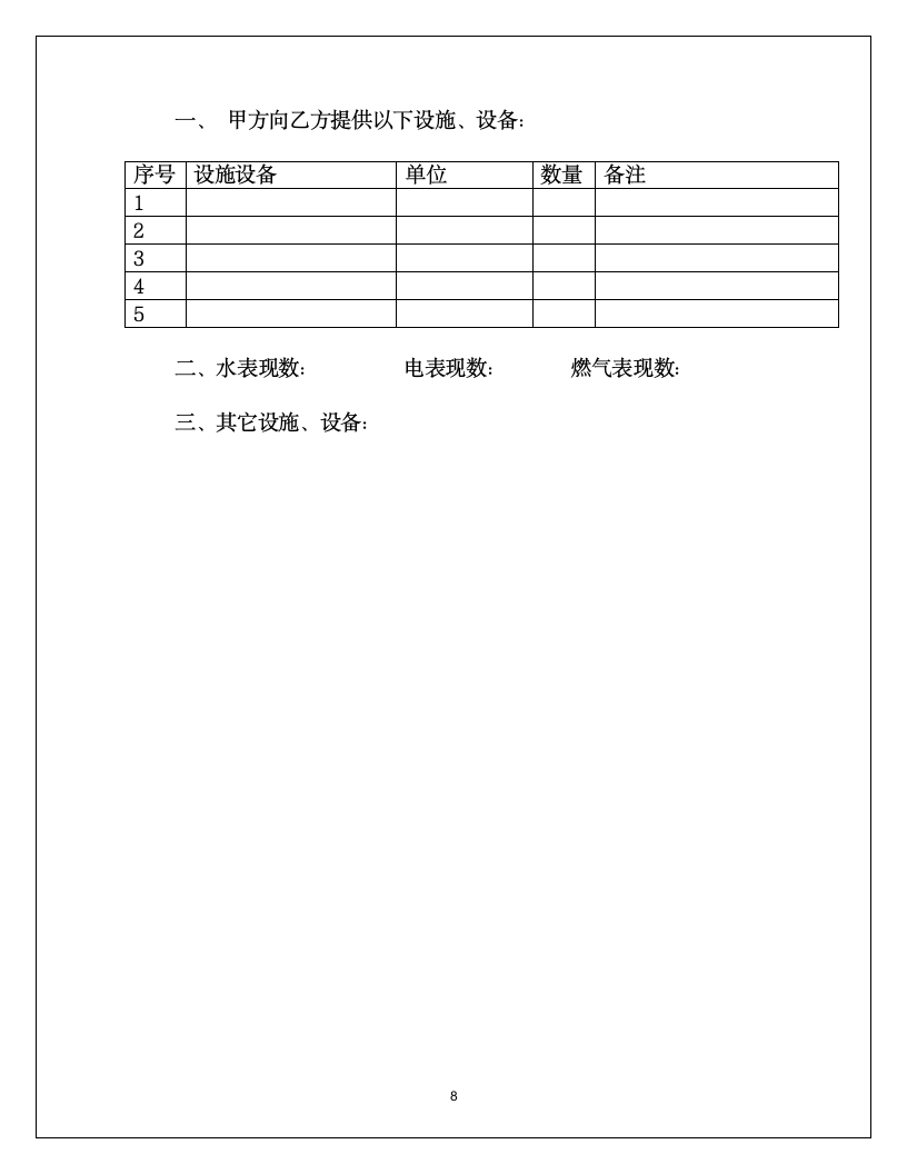 办公楼租赁合同.doc第8页