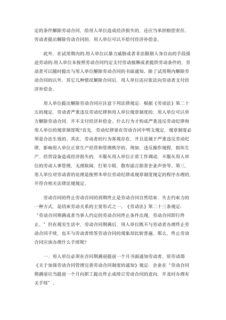 劳动合同终止手续.doc第3页