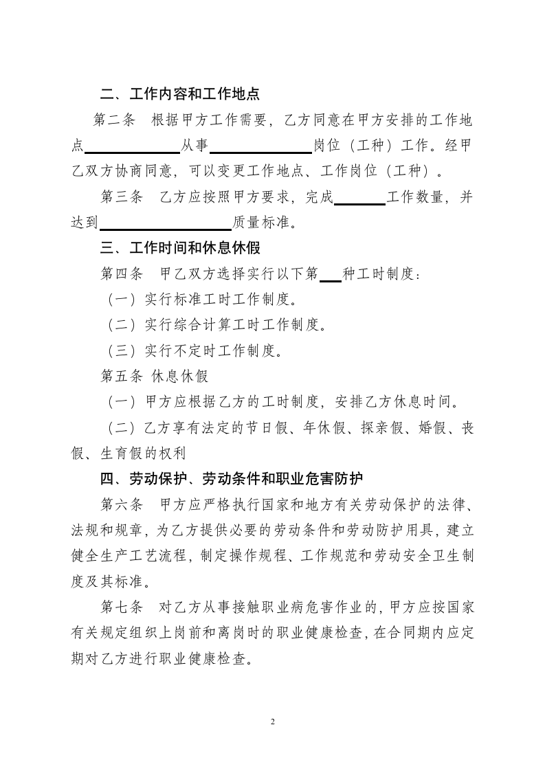 劳动合同书.doc第2页