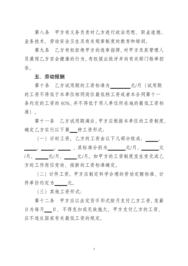 劳动合同书.doc第3页