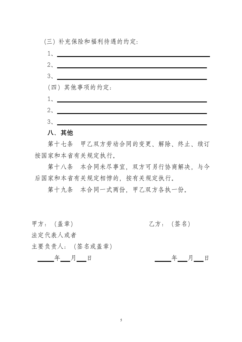 劳动合同书.doc第5页
