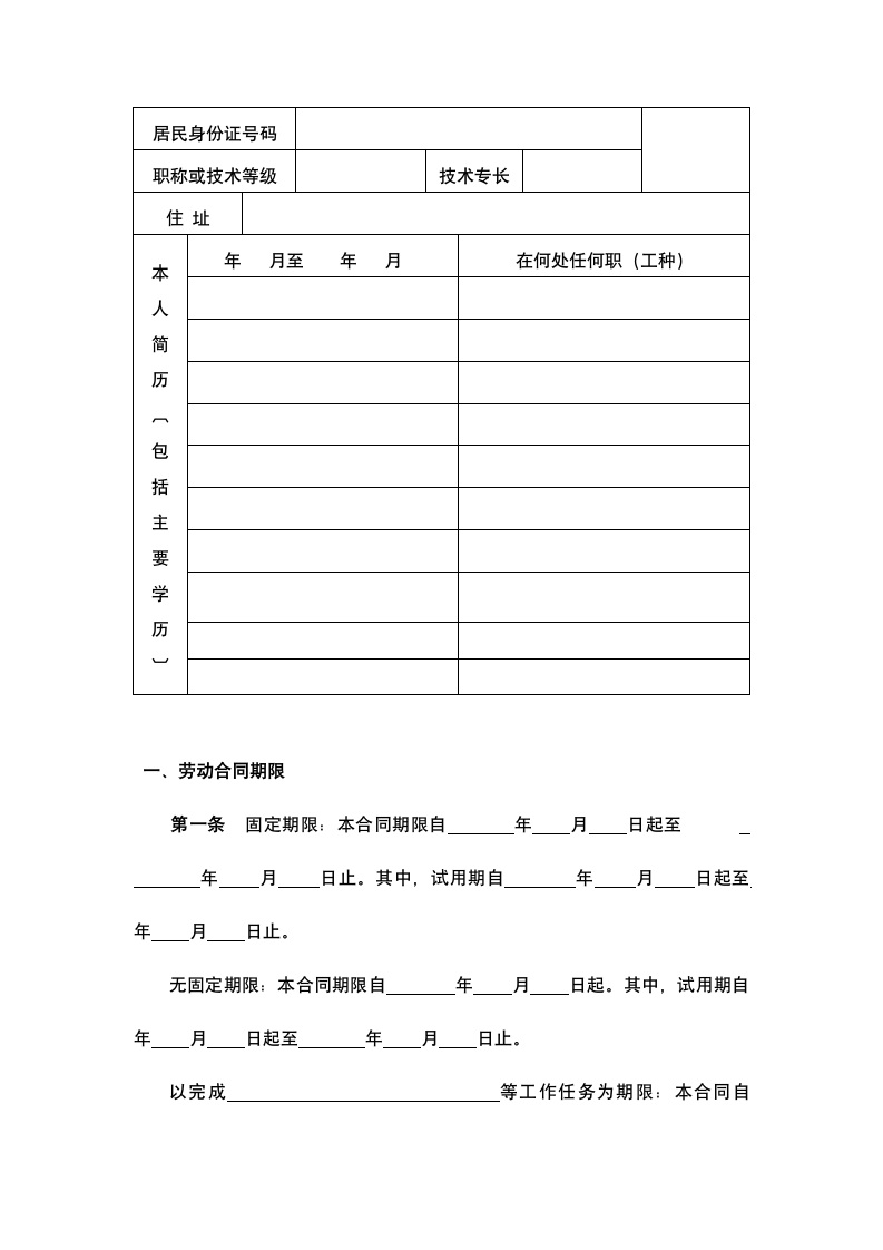 编制外劳动合同书.docx第3页