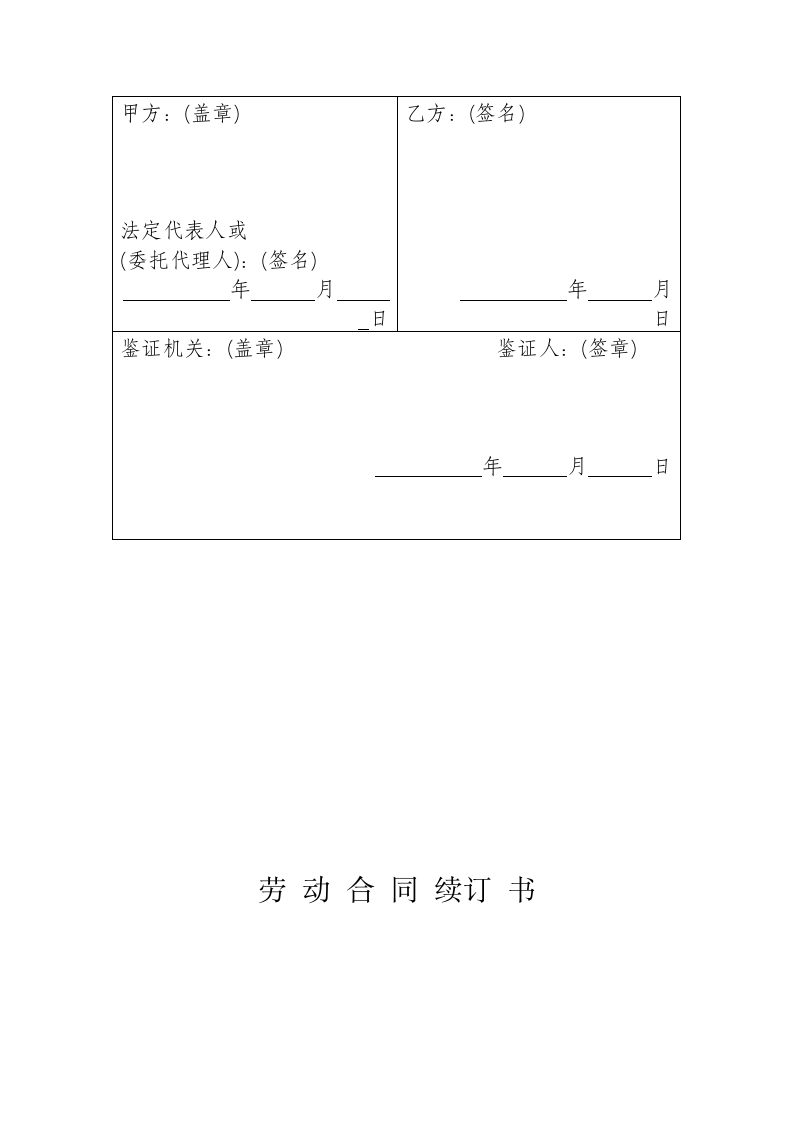 服务行业劳动合同书.doc第9页