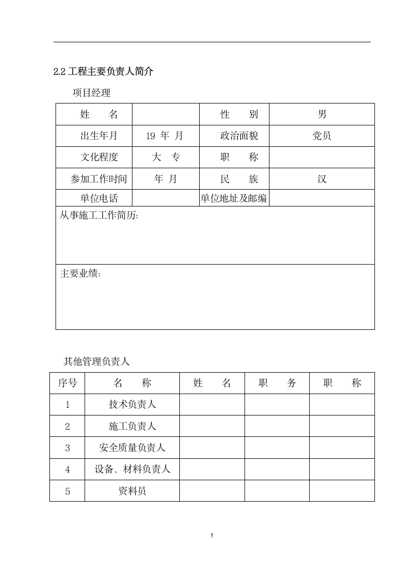 大堤东湖泵站七孔闸电排站周溪河电排站电力线路及电气安装工程 主要施工技术方案.doc第5页