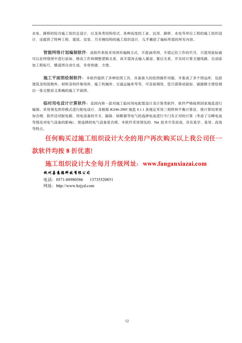 大堤东湖泵站七孔闸电排站周溪河电排站电力线路及电气安装工程 主要施工技术方案.doc第12页